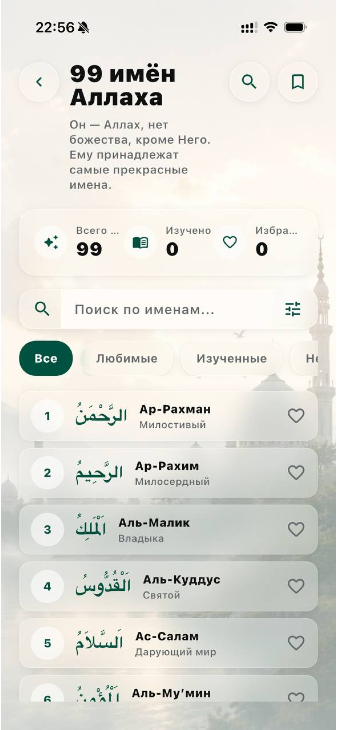 99 имён Аллаха в BAZA
