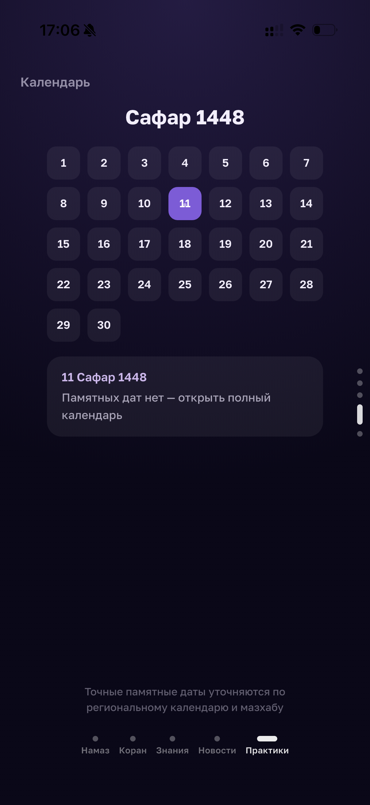 Исламский календарь