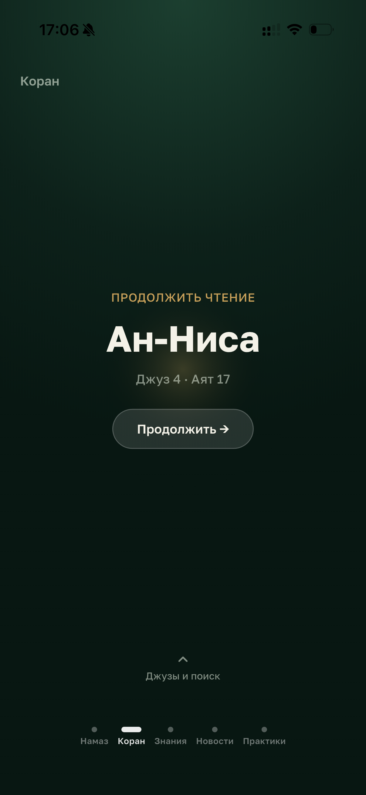 Экран Корана BAZA Islam