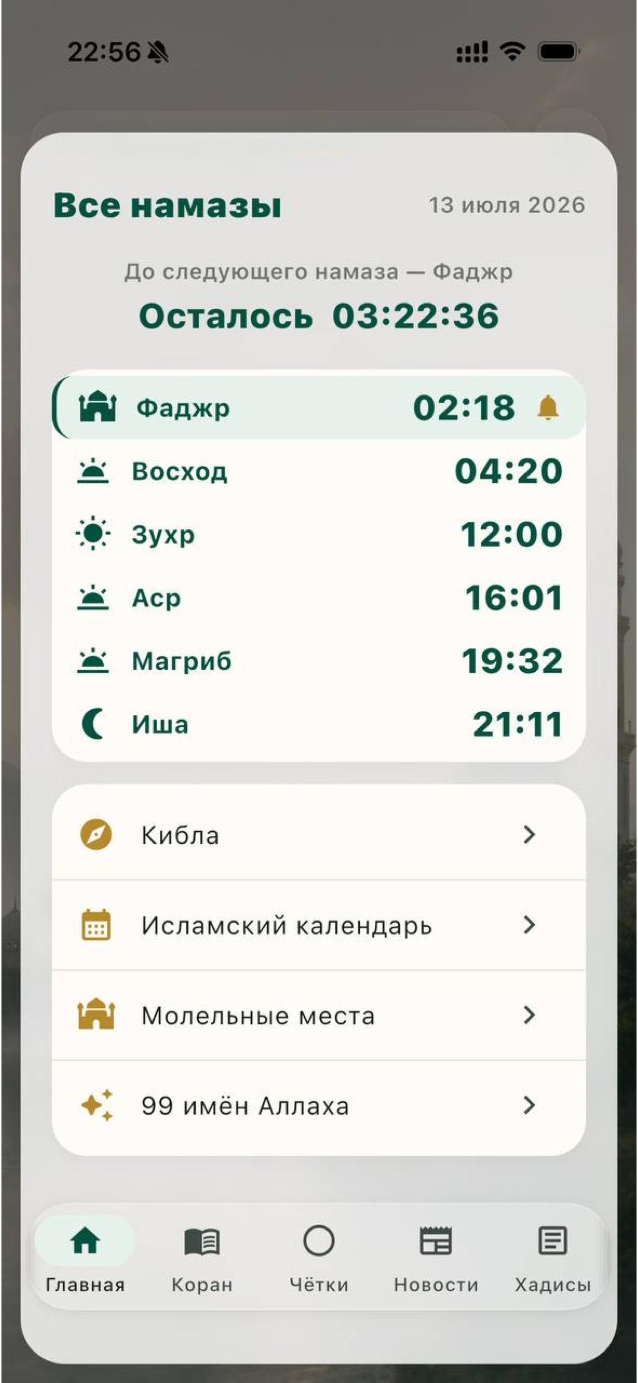 Экран времени намаза BAZA