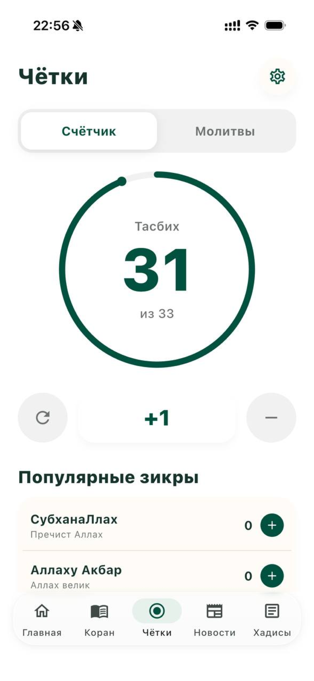 Тасбих в BAZA